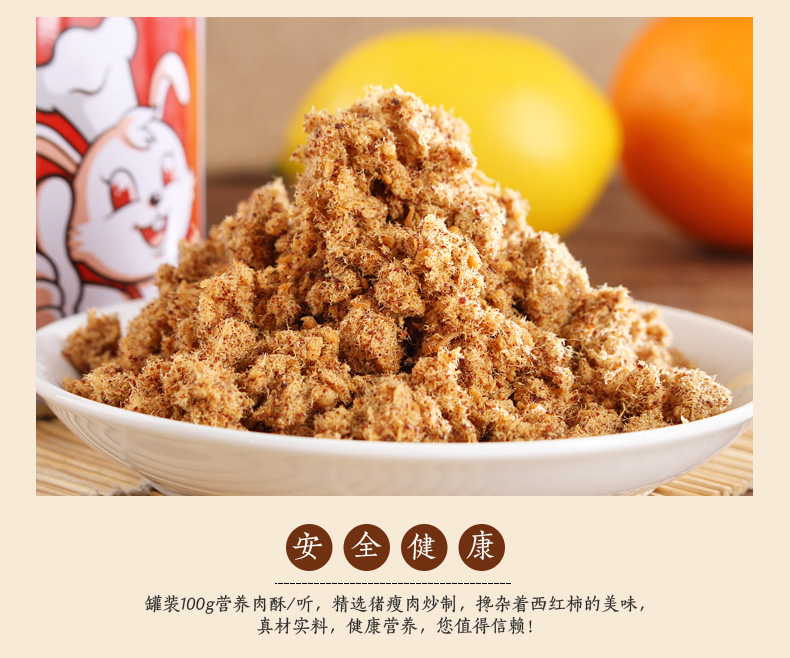 西紅柿營(yíng)養(yǎng)肉酥